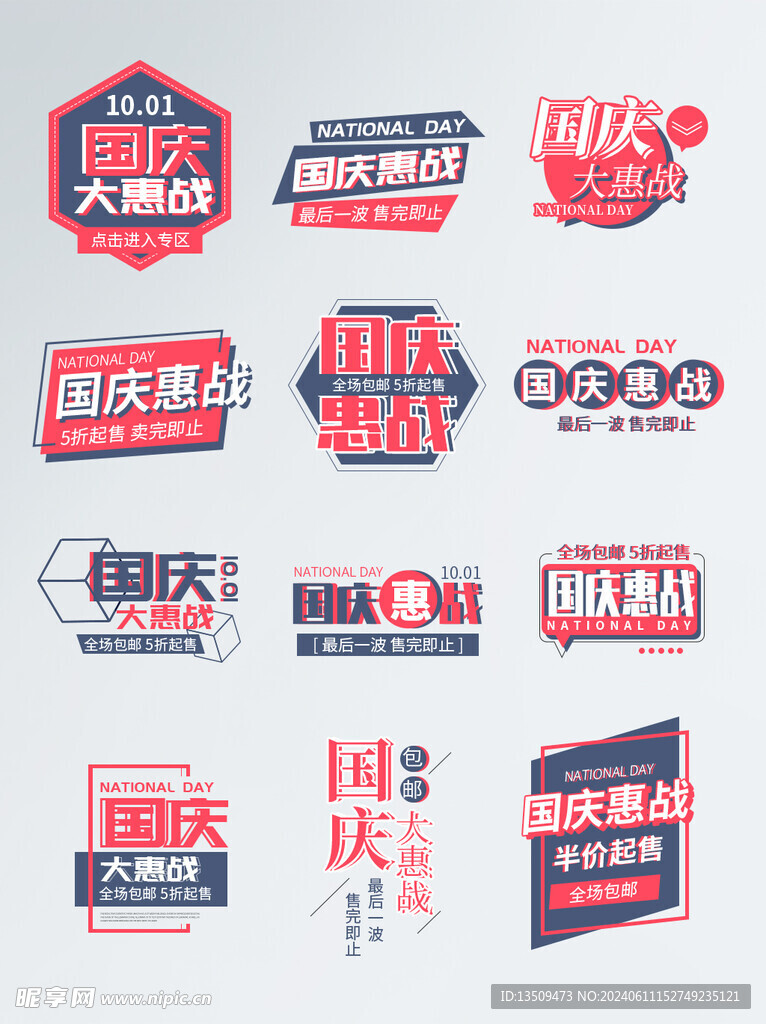 电商促销标签价格标签