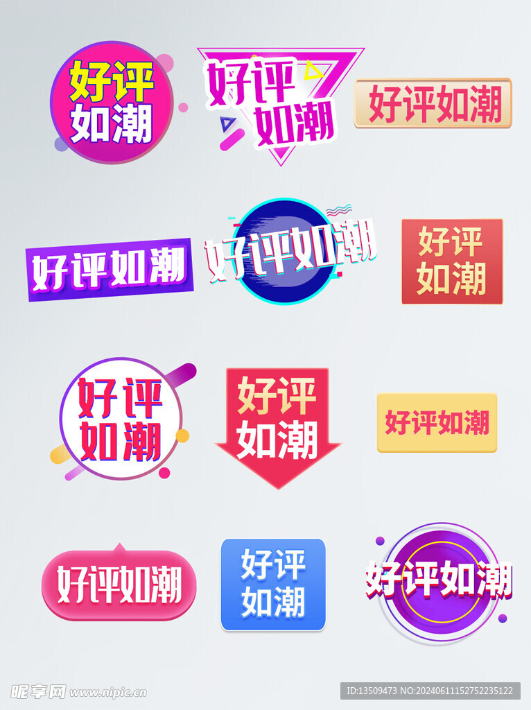 电商促销标签价格标签