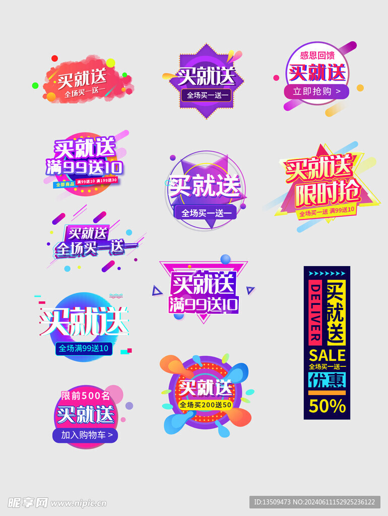 电商促销标签价格标签