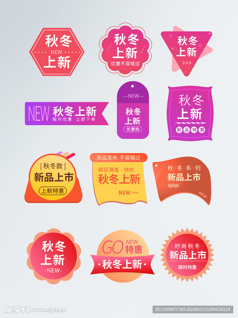 电商促销标签价格标签