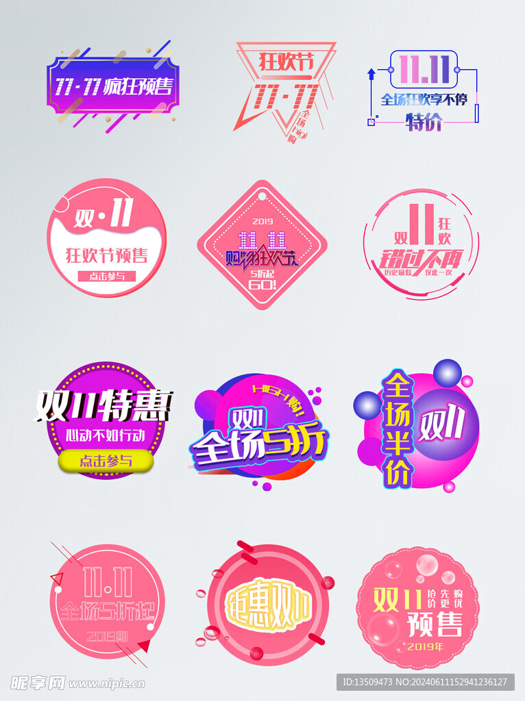 电商促销标签价格标签