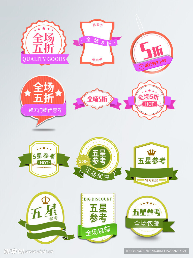 电商促销标签价格标签