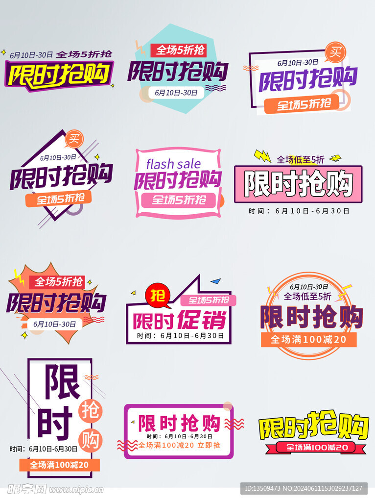 电商促销标签价格标签