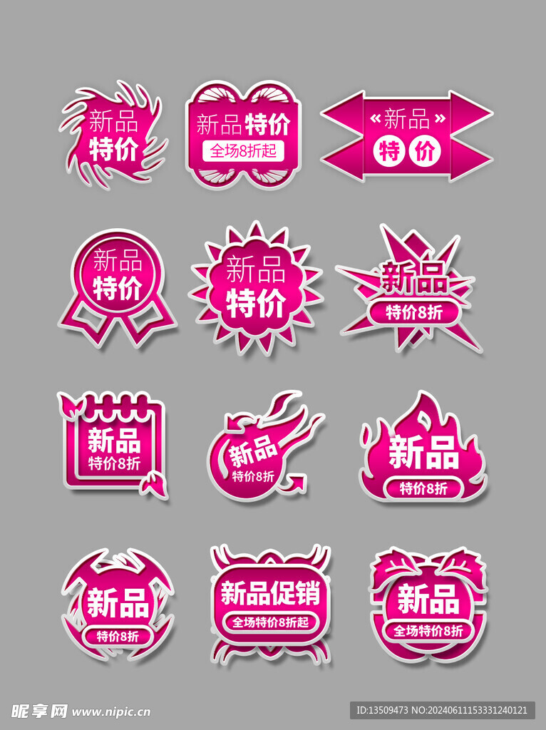 电商促销标签价格标签