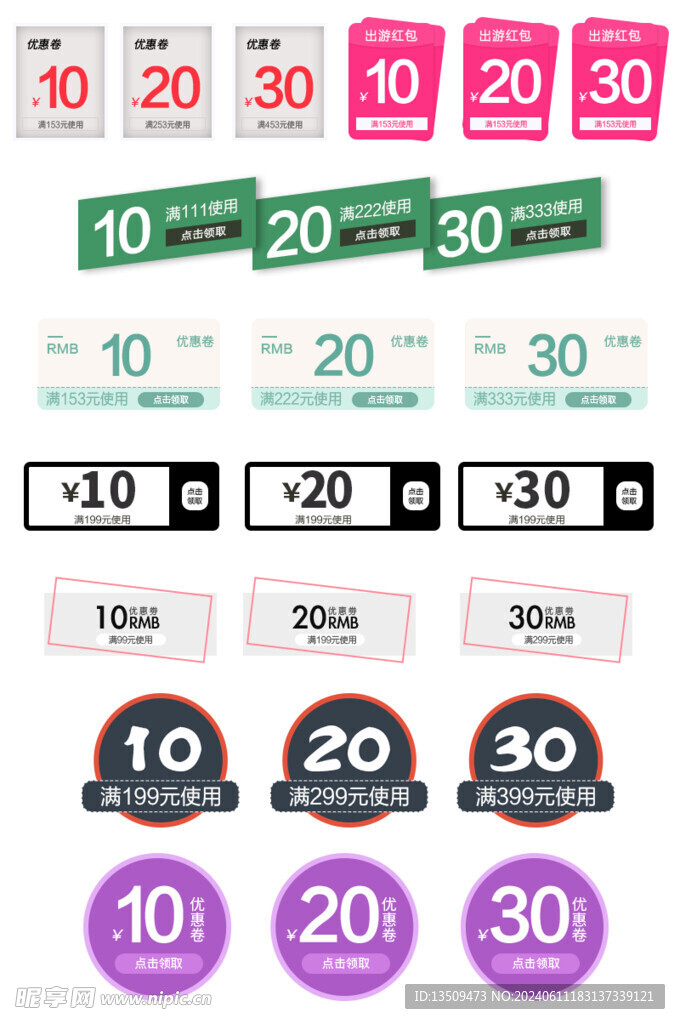 电商优惠券代金券抵现券