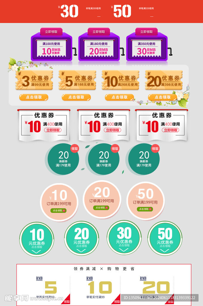 电商优惠券代金券抵现券