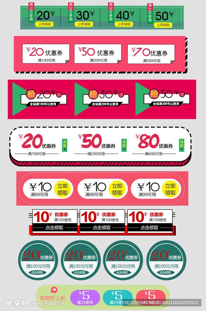 电商优惠券代金券抵现券