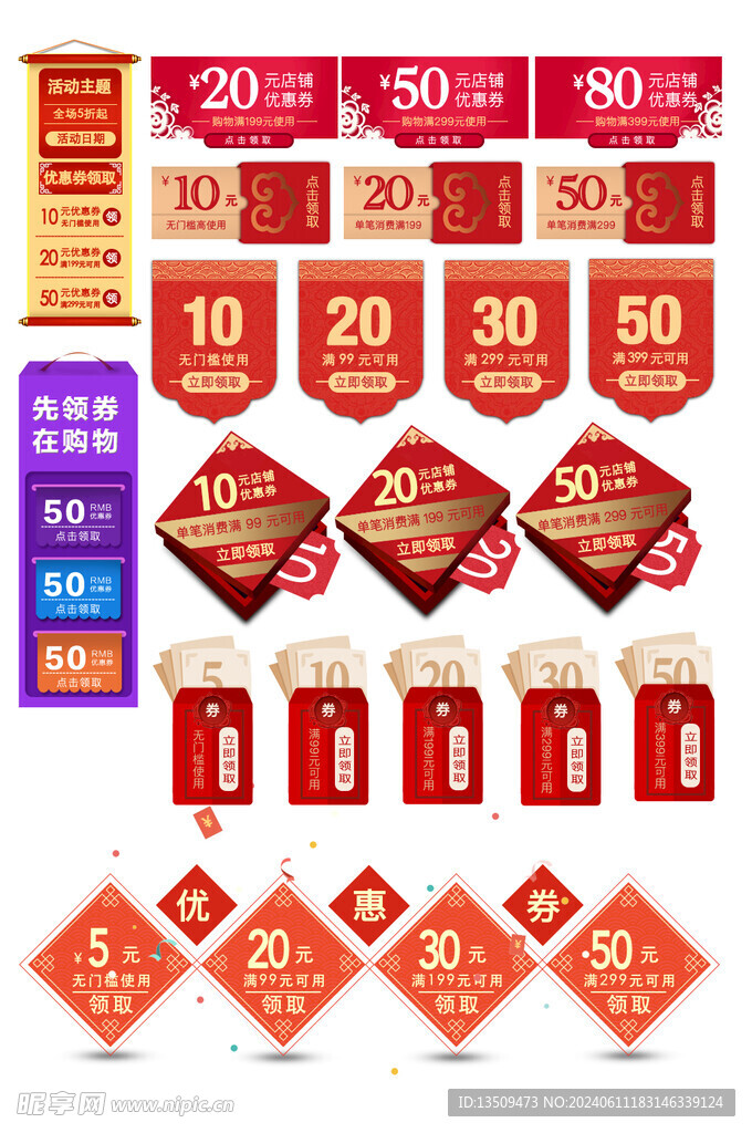 电商优惠券代金券抵现券