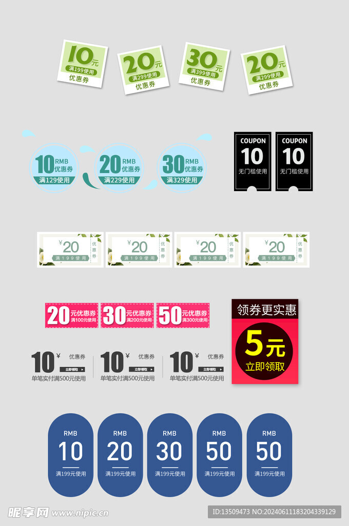 电商优惠券代金券抵现券