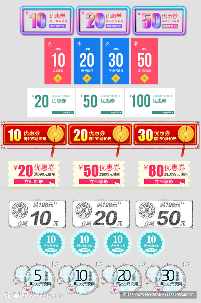 电商优惠券代金券抵现券