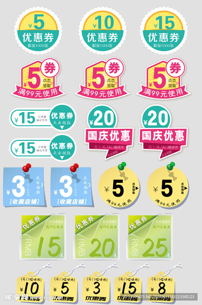 电商优惠券代金券抵现券