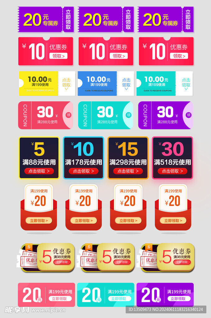 电商优惠券代金券抵现券