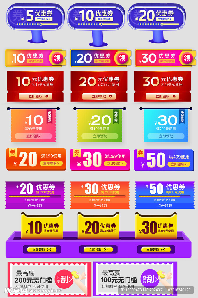 电商优惠券代金券抵现券