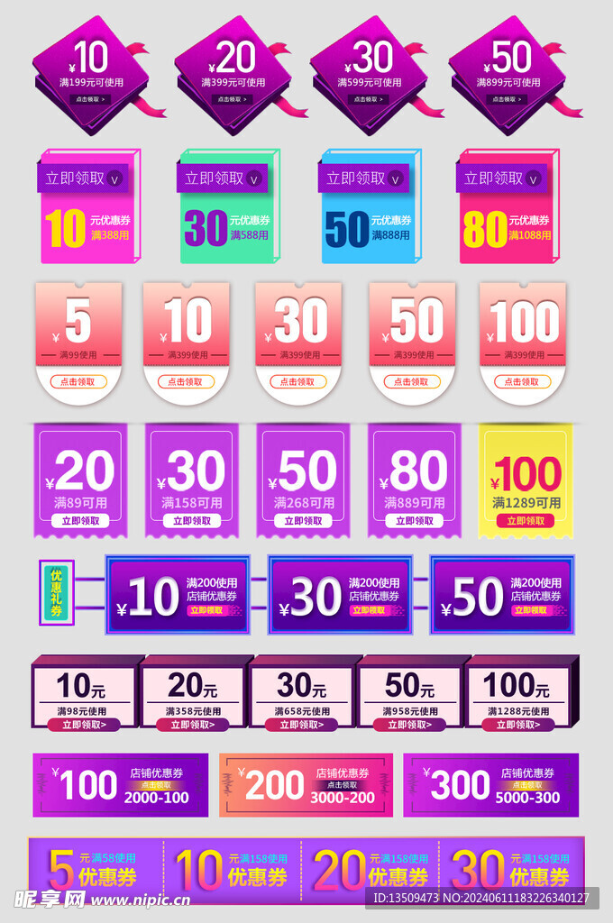 电商优惠券代金券抵现券