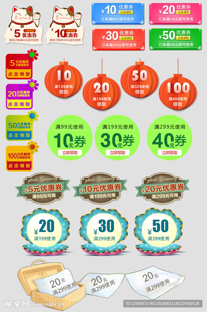 电商优惠券代金券抵现券