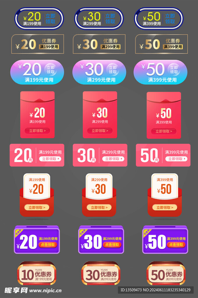 电商优惠券代金券抵现券