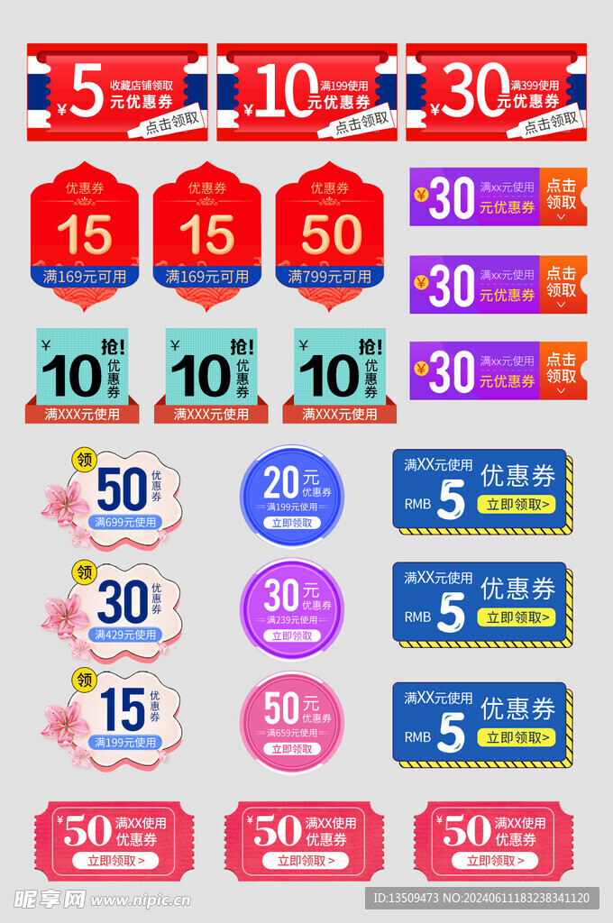 电商优惠券代金券抵现券