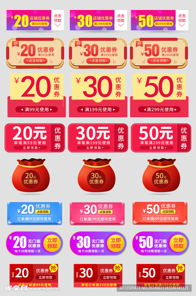 电商优惠券代金券抵现券