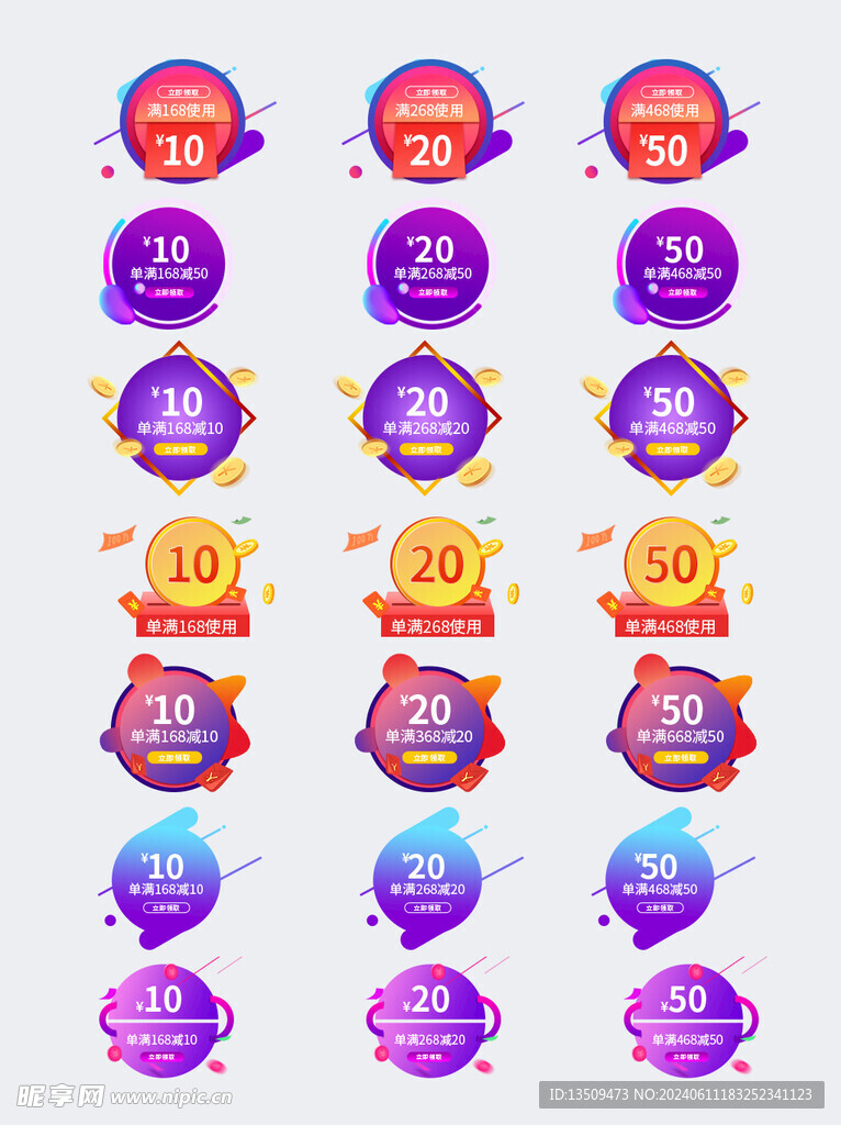 电商优惠券代金券抵现券