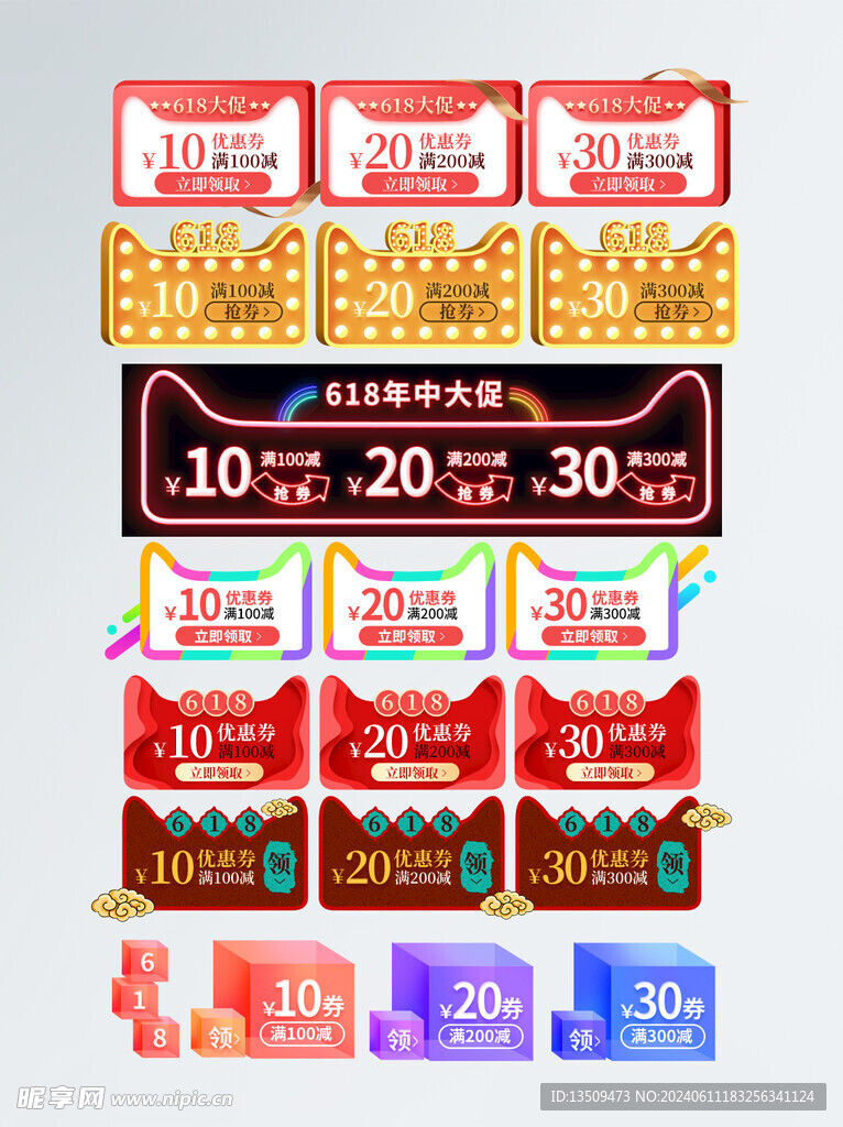 电商优惠券代金券抵现券