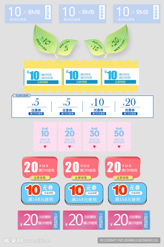 电商优惠券代金券抵现券