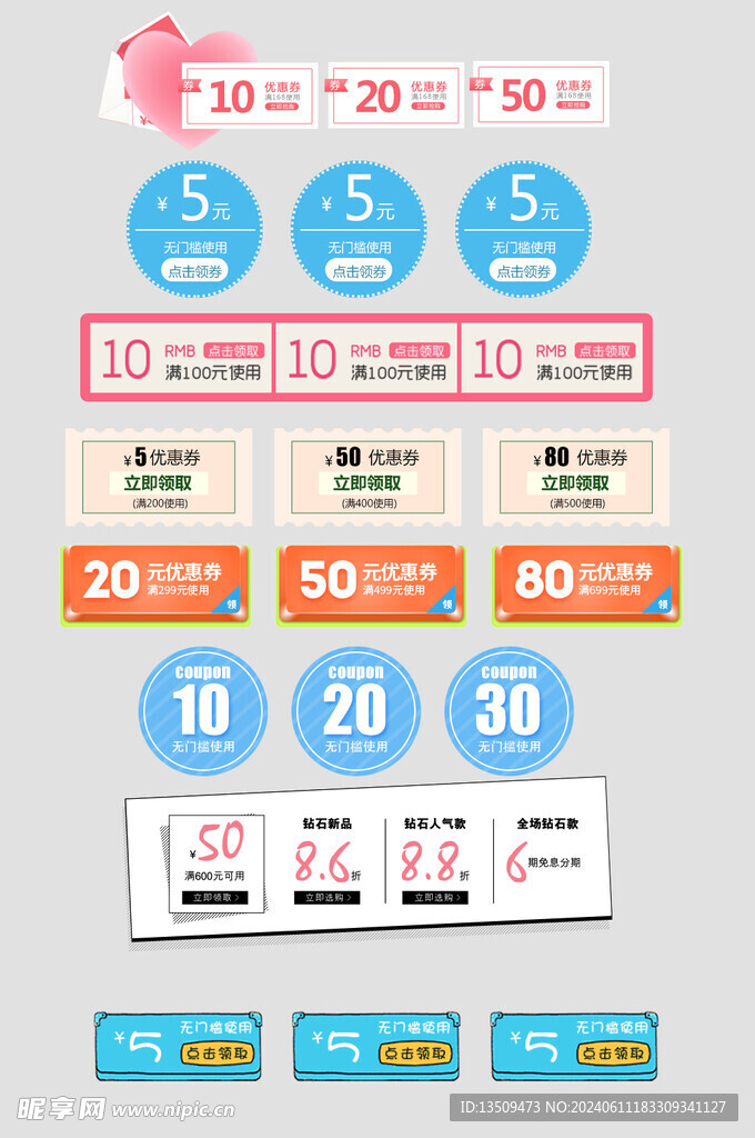 电商优惠券代金券抵现券