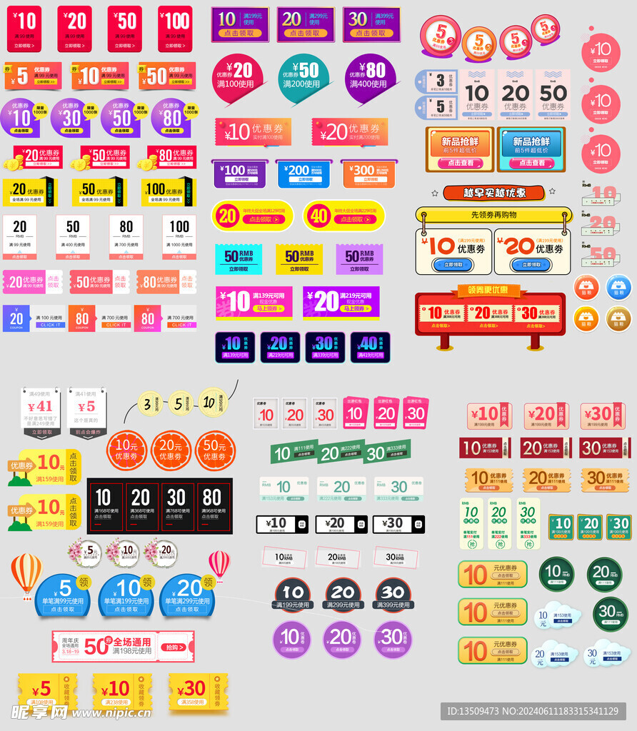 电商优惠券代金券抵现券