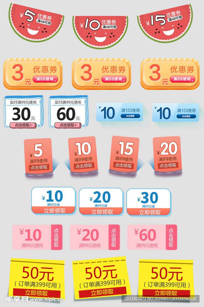 电商优惠券代金券抵现券