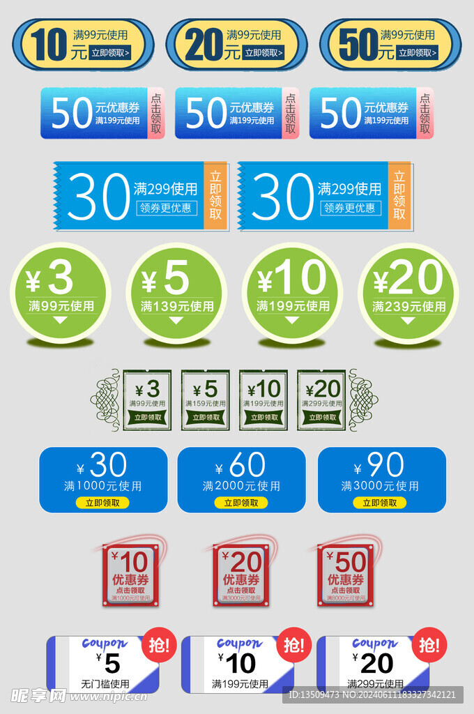 电商优惠券代金券抵现券