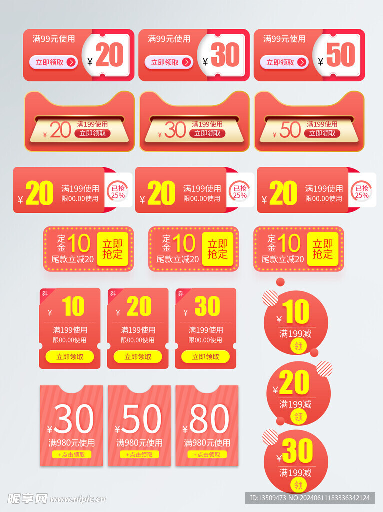 电商优惠券代金券抵现券