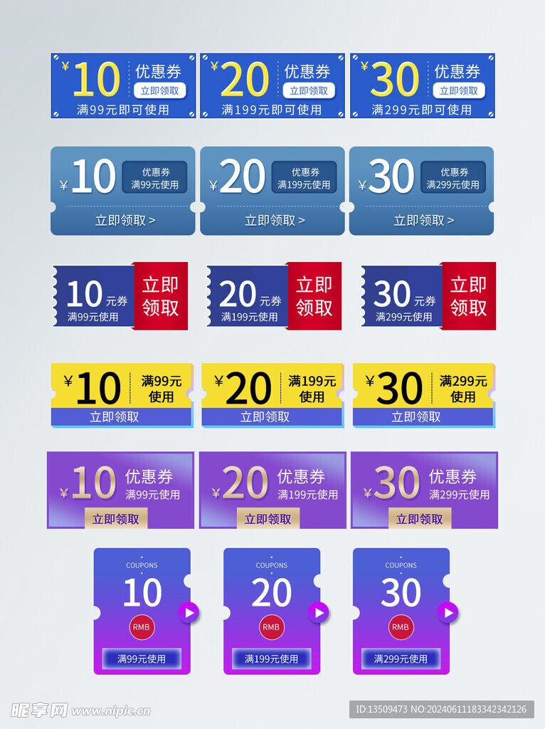 电商优惠券代金券抵现券