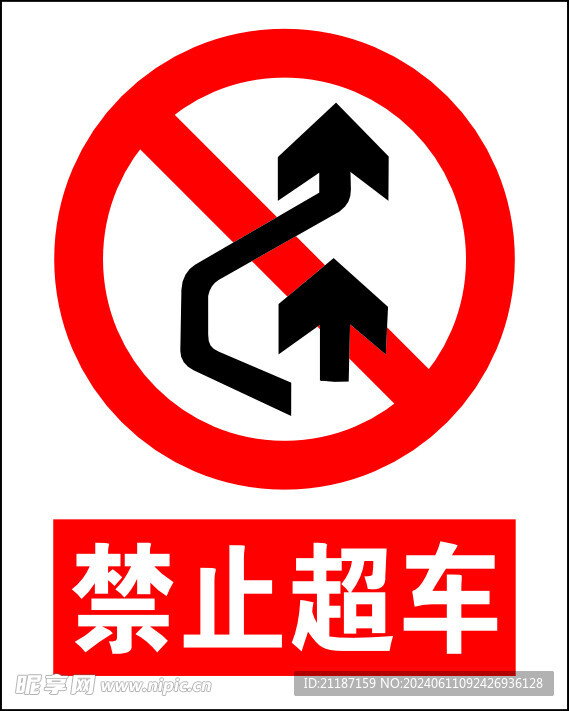 禁止超车