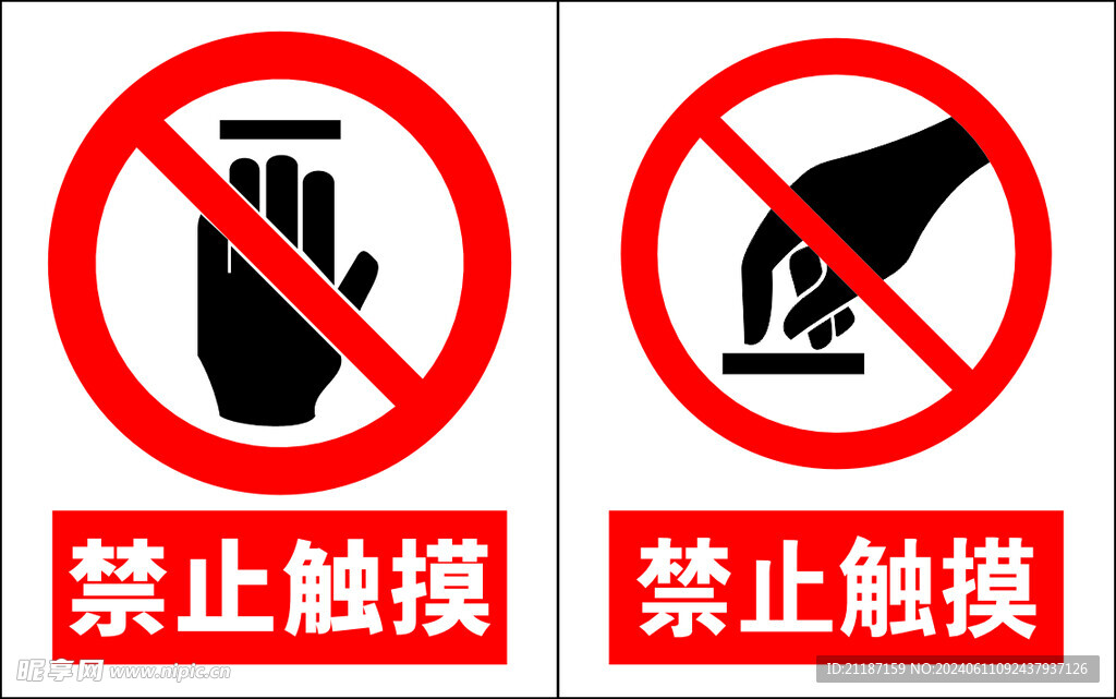 禁止触摸
