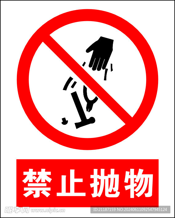 禁止抛物