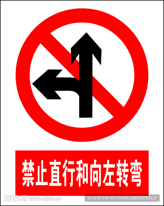 禁止直行和向右转弯