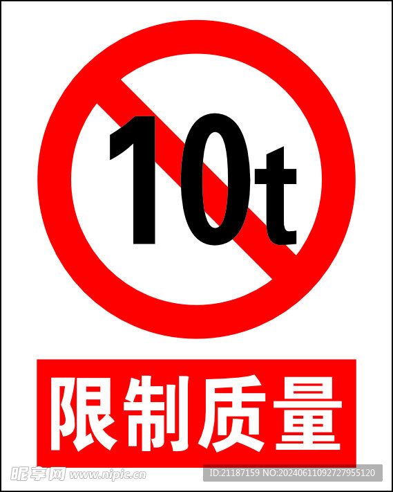 限制质量
