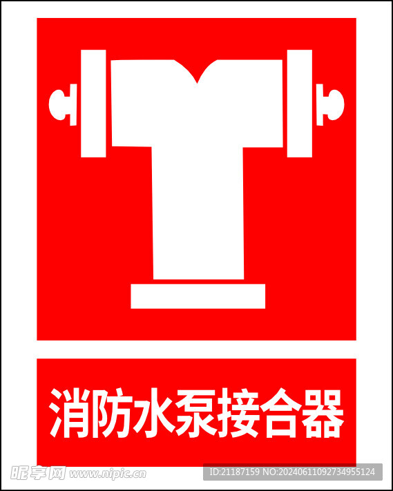 消防水泵接合器