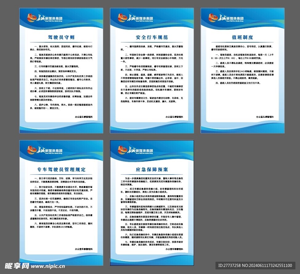 驾驶员安全行车守则规范展板海报