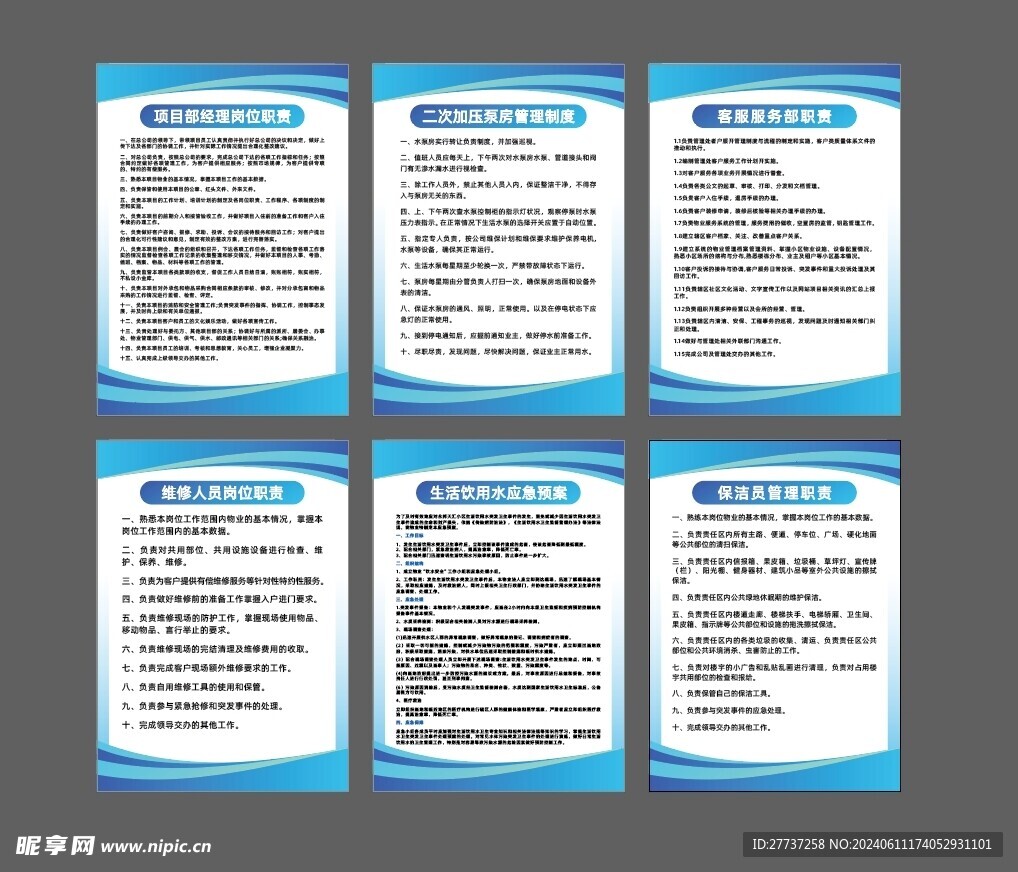 小区物业制度展板海报套图