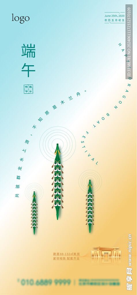 端午展架海报