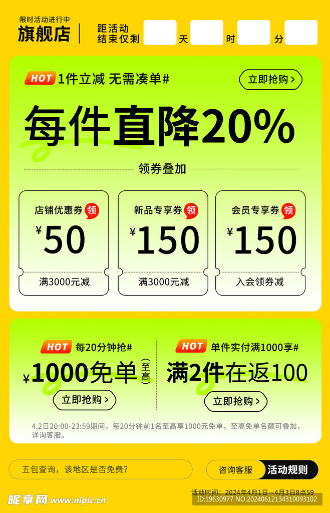 电商优惠券活动