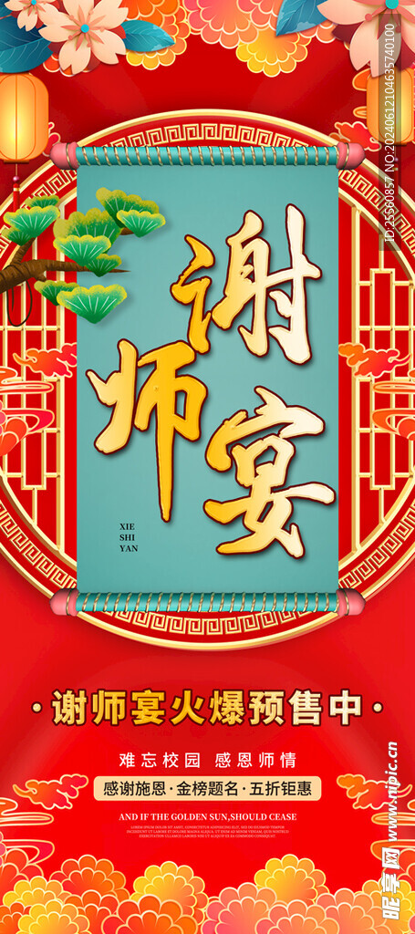 谢师宴