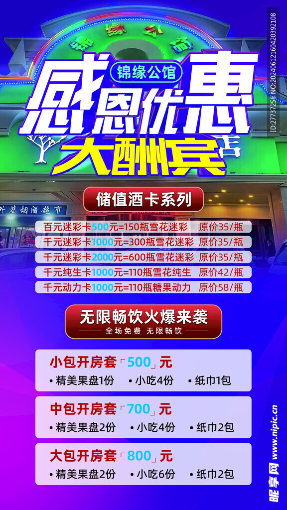 KTV娱乐会所海报展架