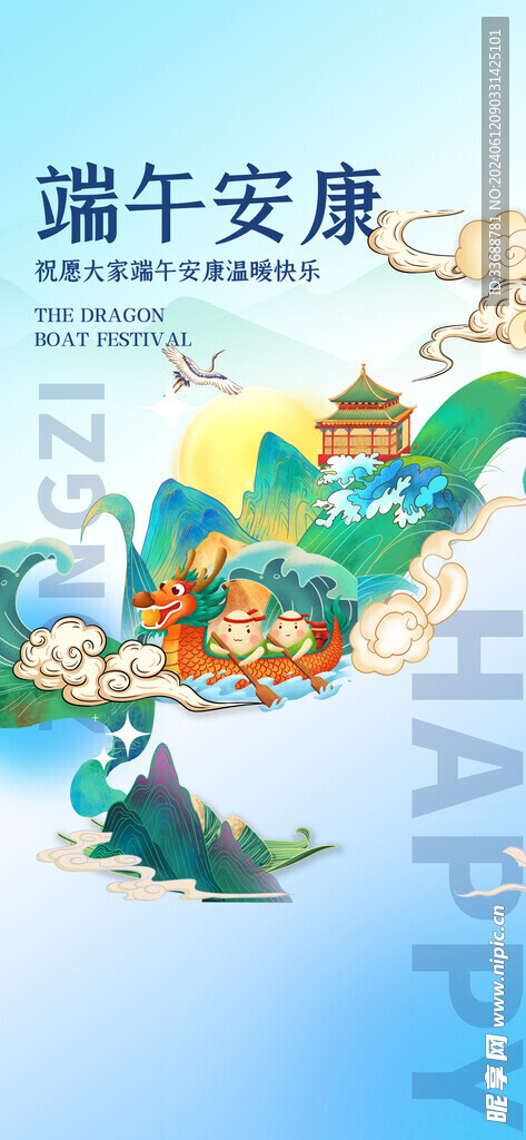 端午节元素背景底图