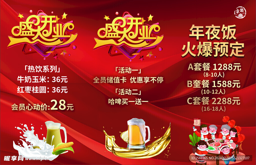 餐厅开业单页