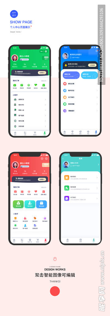 我的个人中心app小程序移动端