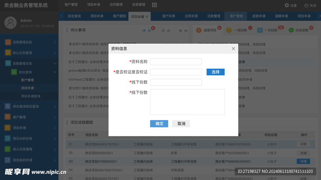 后台资料填写web网页版图片
