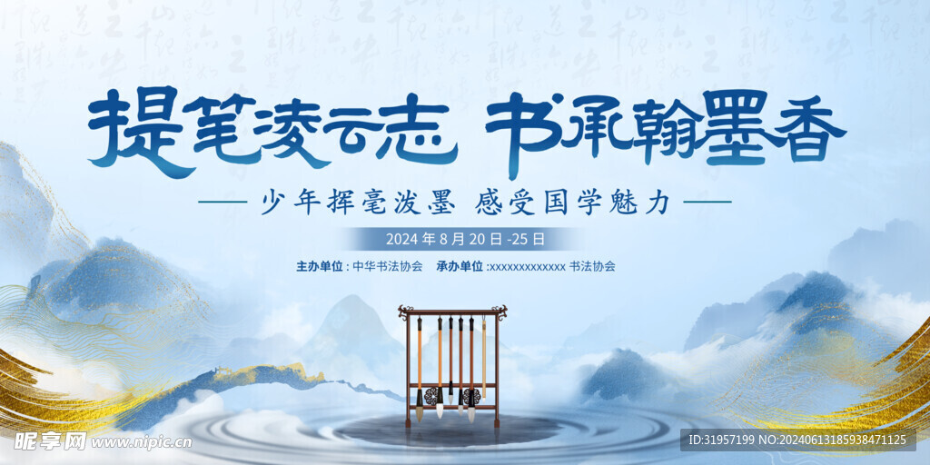 提笔凌云志书承翰墨香