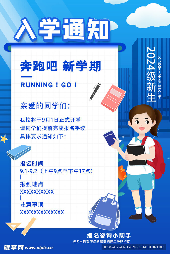 开学促销展板海报