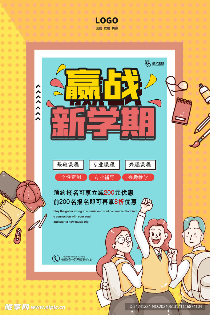 开学促销展板海报